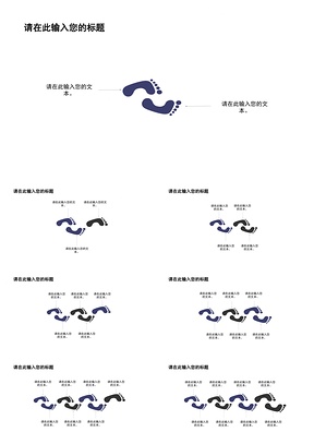 简洁卡通脚印推演步骤图示PPT模板
