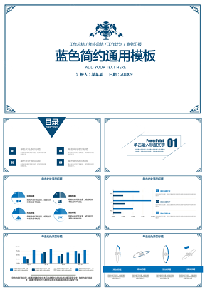 蓝色简约时尚工作总结计划通用PPT模板