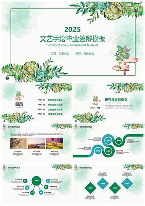2025绿色工作总结毕业答辩小清新文艺手绘PPT模板