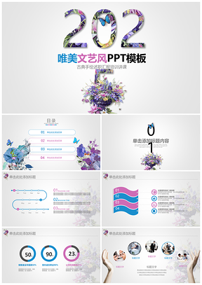2025蓝色唯美文艺清新工作总结汇报通用PPT模板
