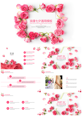 浪漫七夕求婚婚礼活动策划通用PPT模板