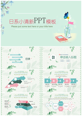 绿色日系唯美活动通用PPT模板