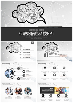 蓝色互联网科技信息安全云时代云计算网络科技PPT模板