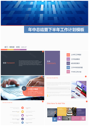 2025彩色精美实用工作总结汇报年度报告商务PPT模板