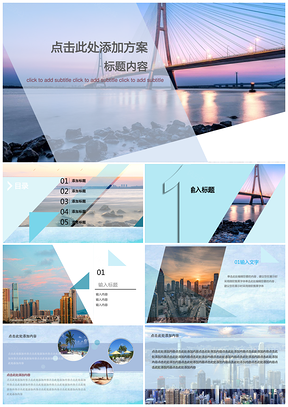 蓝色简约时尚简约工作汇报通用PPT模板