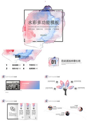 彩色202X渐变水彩风商务多功能PPT模板