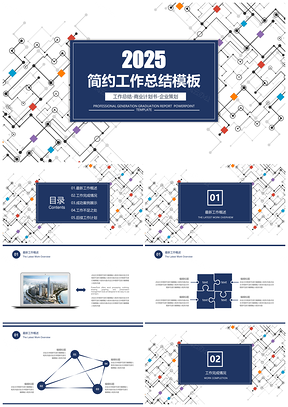 2025蓝色大气商务线条年中工作总结计划PPT模板