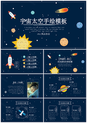 蓝色2025创意太空宇宙手绘PPT模板