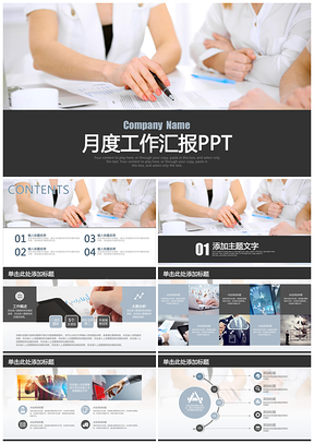 蓝色月度简约实用工作总结汇报PPT模板