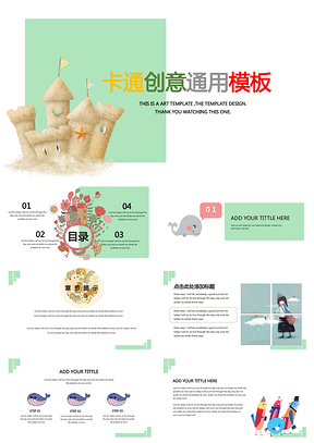 绿色美丽的城堡卡通创意通用PPT模板