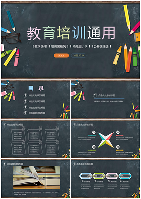 2025创意黑色卡通黑板风格通用教育课件PPT模板