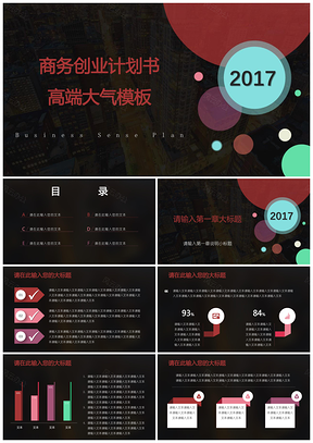 红色商业计划书高端欧美风PPT模板
