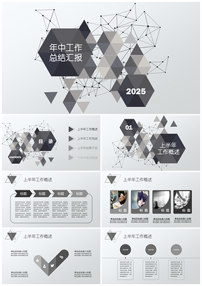 2025黑色多边形简约时尚年中年终工作总结汇报PPT模板