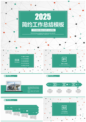2025绿色大气商务线条年中工作总结计划PPT模板