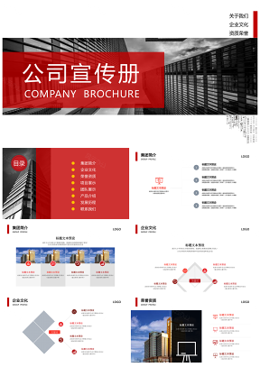 红色公司通用宣传册文化册PPT模板