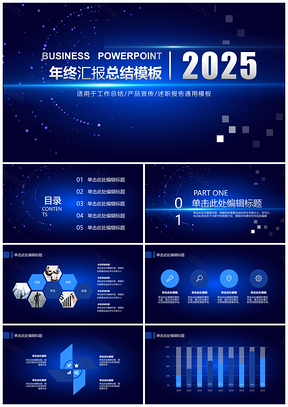 2025蓝色科技风年终总结汇报PPT模板
