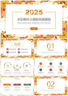 2025黄色小清新风年终述职汇报总结PPT模板