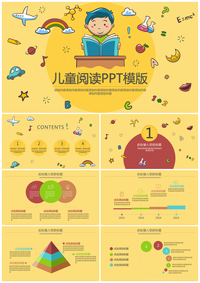 黄色儿童阅读PPT模板