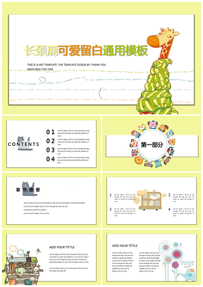 儿童可爱创意活动策划教育课件通用PPT模板