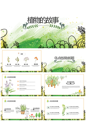 绿色小清新教育环保知我介绍简历通用PPT模板
