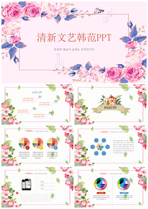 粉色复古情人节婚庆必备PPT模板