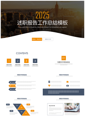 2025黄色简约述职报告商务工作总结PPT模板