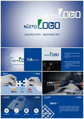 深蓝色科技公司安全公司企业介绍企业宣传型动态PPT模板