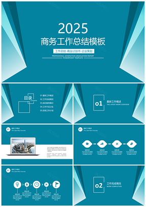 2025融资蓝色商务大气年中工作总结计划PPT模板