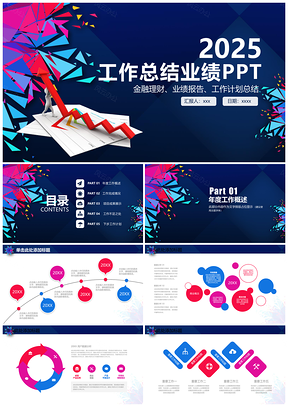 2025蓝色202X商务年中年终工作总结汇报PPT模板