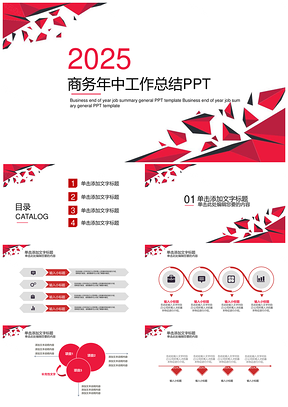 2025红色简约商务年终工作总结业绩成果汇报PPT模板