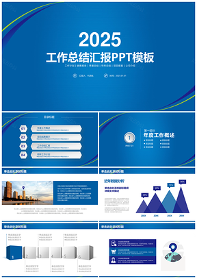 2025蓝色简洁微立体半年度工作总结商务通用PPT模板