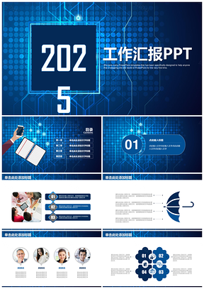 2025蓝色半年度汇报总结商务通用PPT模板