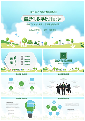 2025蓝绿色小清新教学课件教育培训通用PPT模板