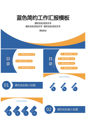 西辞东归蓝色简约工作汇报PPT模板