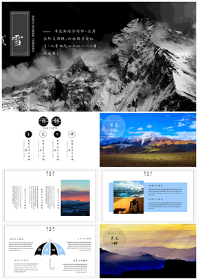 恢弘雪域小清新风景文艺项目策划企业汇报PPT模板