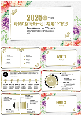 2025彩色花卉产品介绍商业计划书通用PPT模板