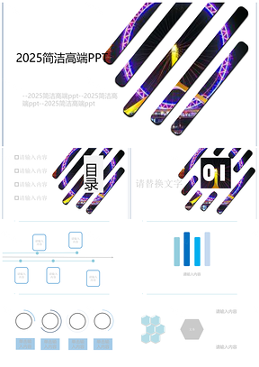 2025简约高端商务企业介绍PPT模板