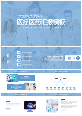蓝色医疗卫生安全汇报总结PPT模板