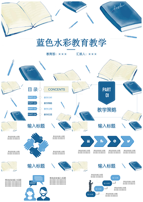 蓝色教师教学信息化设计教育培训PPT模板