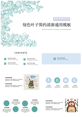 绿色简约年终课件总结汇报通用PPT模板