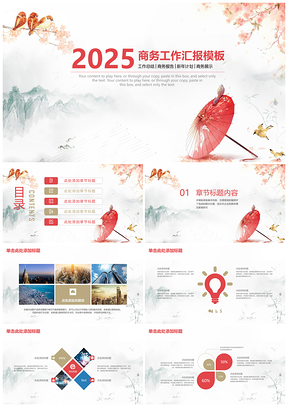 2025红色炫彩唯美简约工作总结述职报告PPT模板