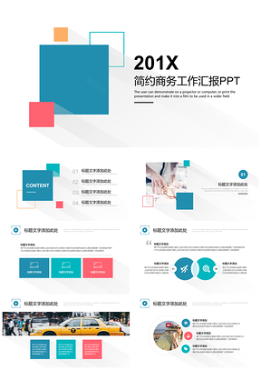 蓝色202X简约商务述职总结汇报通用PPT模板