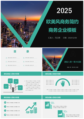 2025绿色欧美风商务计划总结报告PPT模板