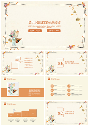 黄色简约小清新年中工作总结计划PPT模板