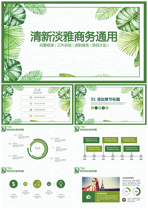 绿色商务年终财务报告总结PPT模板