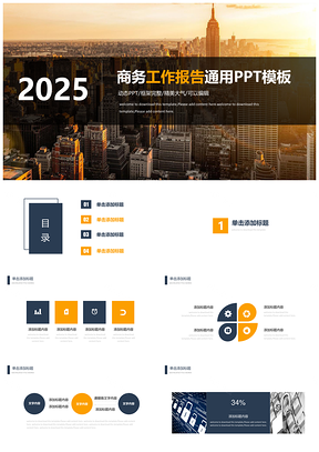 2025黄色黑金高端大气工作报告通用PPT模板