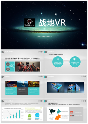 绿色商务游戏VR企业BP营销案例PPT模板