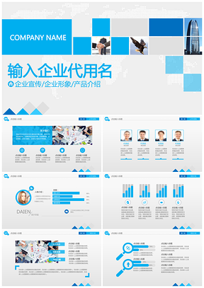 蓝色商务科技公司BP案例PPT模板