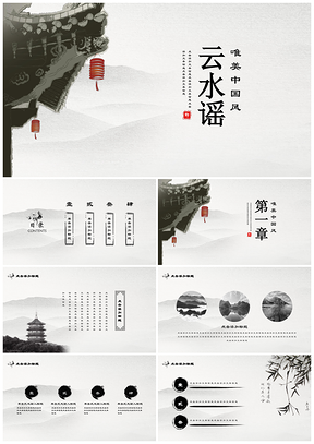 灰色中国风商务年终求职简历总结通用PPT模板