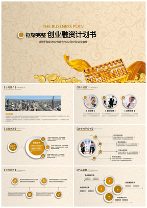 黄色金融公司BP营销案例PPT模板